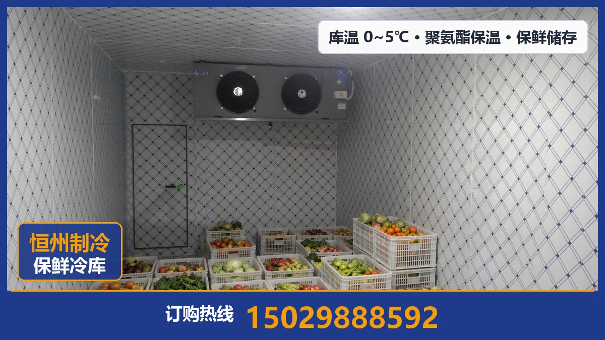 恒州制冷设备·东城站